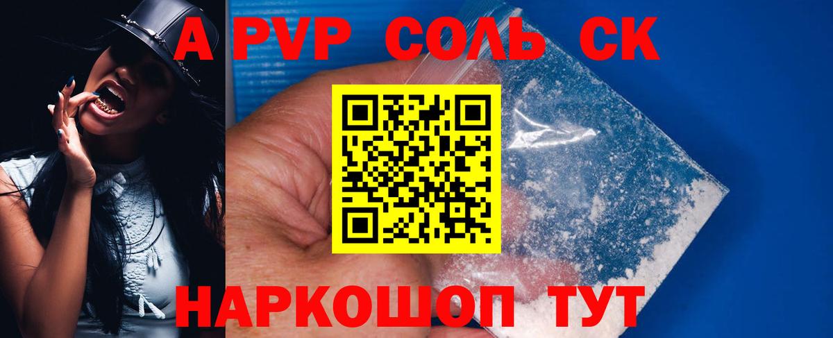Alpha PVP СК  Вход с VPN  купить наркотики сайты  APVP мука  A-PVP  Апрелевка  A PVP VHQ 