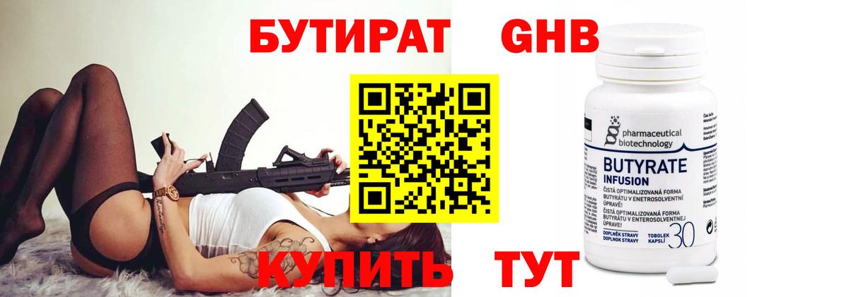БУТИРАТ BDO Апрелевка