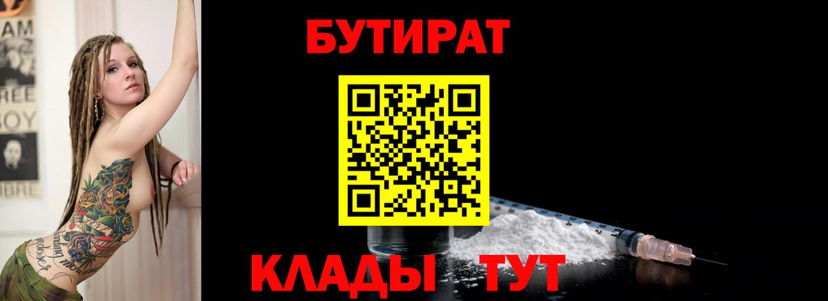 Апрелевка  БУТИРАТ 99%  Вход с VPN 