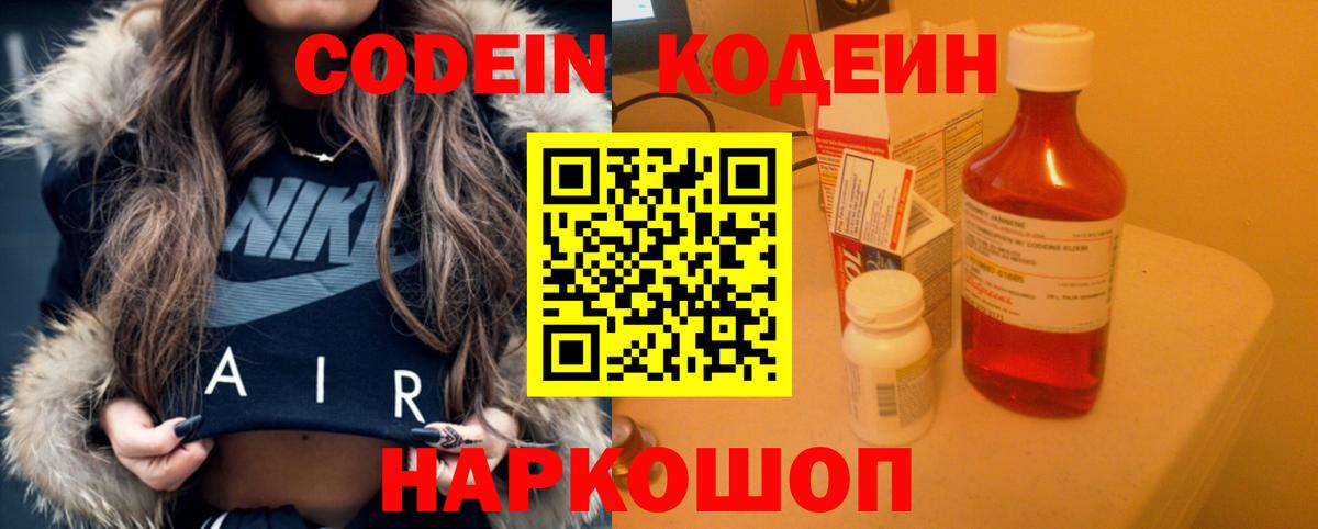 Кодеиновый сироп Lean напиток Lean (лин) Апрелевка