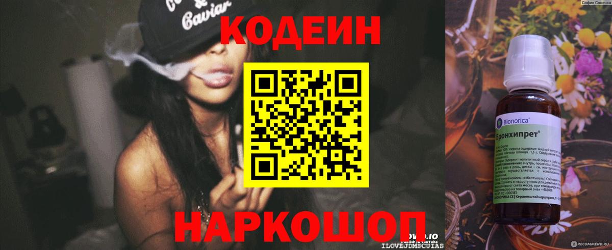 Кодеиновый сироп Lean напиток Lean (лин)  Кодеиновый сироп Lean напиток Lean (лин)  Апрелевка  Вход с VPN 