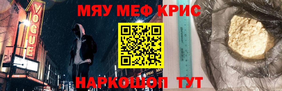 Мефедрон 4 MMC  магазин продажи наркотиков  Вход с VPN  Апрелевка  МЯУ-МЯУ кристаллы  Меф 