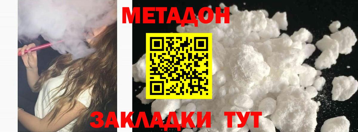 МЕТАДОН VHQ  МЕТАДОН methadone  Вход с VPN  Апрелевка 