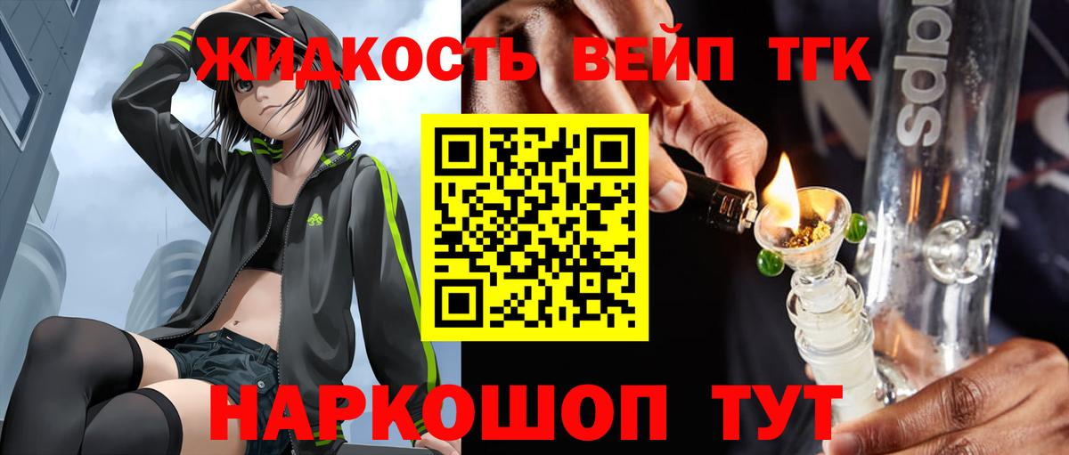 ТГК жижа Апрелевка